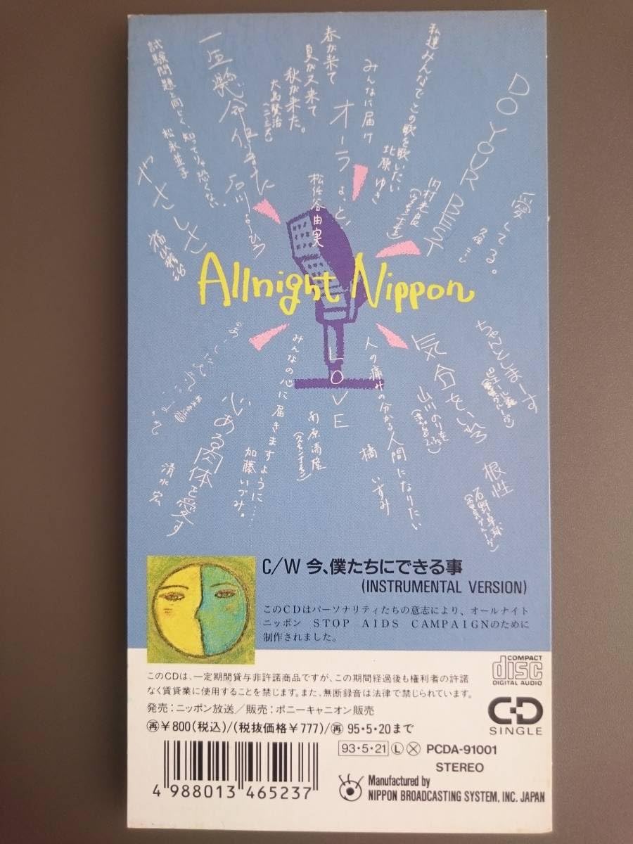 Amazon.co.jp: 3.1 inches (8 cm) CD All Night Nippon Personalities